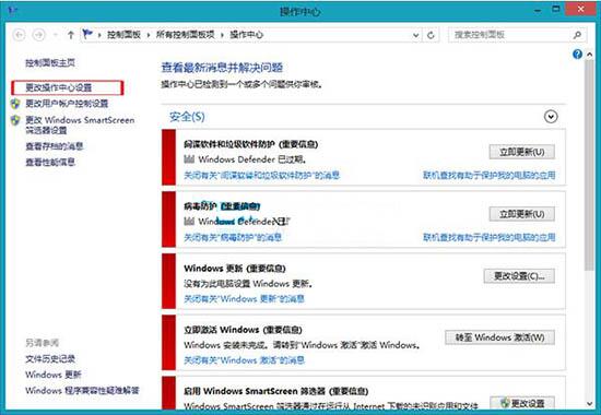 win8电脑关闭错误报告操作方法介绍