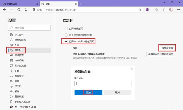 edge浏览器新建标签页空白的怎么处理?
