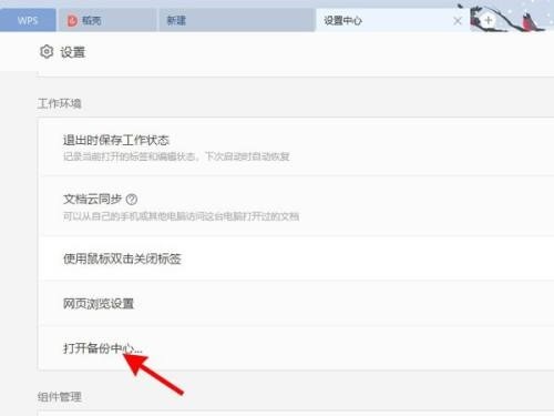 WPS怎么设置自动保存时间_WPS设置自动保存时间教程