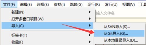 hbuilderx怎么从Git导入文件_hbuilderx从Git导入文件教程
