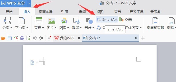 wps绘制公司机构组织结构图的操作方法