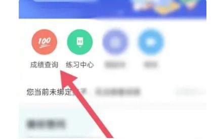 智学网怎么查成绩呢?智学网成绩查询方法!