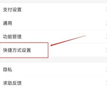 支付宝添加付款码快捷方式的具体教程