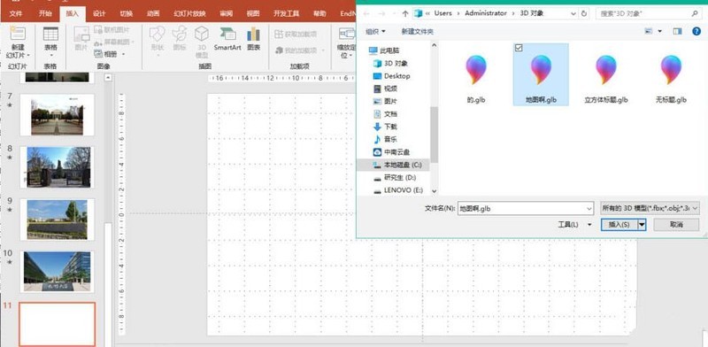 PPT导入3D模型导入出现错误或模型纹理消失的处理操作