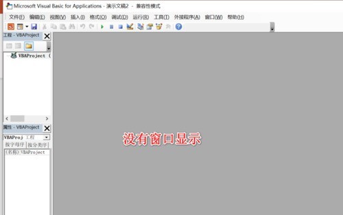 PPT插入VB窗口的详细方法