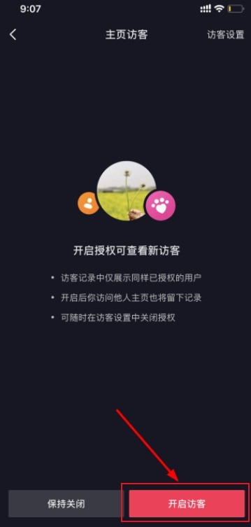 抖音怎么关闭开启与主页访客_抖音主页访客开启及关闭教程