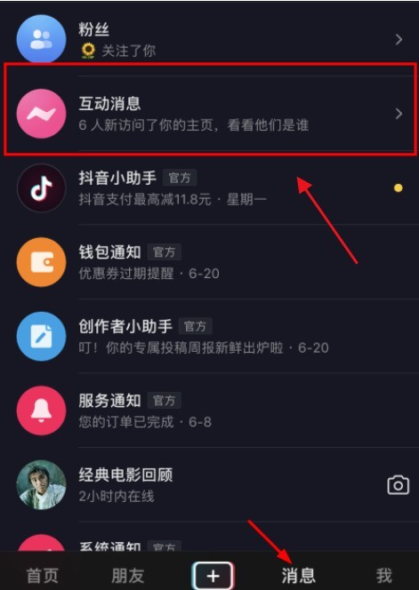 抖音怎么关闭开启与主页访客_抖音主页访客开启及关闭教程