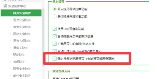 360安全卫士如何强力修复浏览器首页?