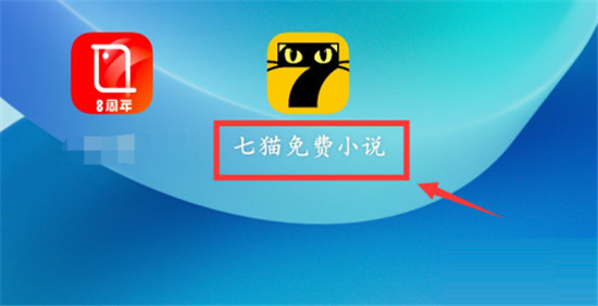 七猫免费小说在哪查看书评 七猫小说查看书评教程