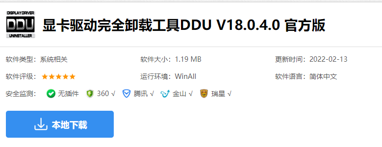 ddu怎么下载?ddu下载安装教程