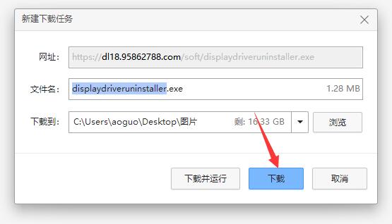 ddu怎么下载?ddu下载安装教程