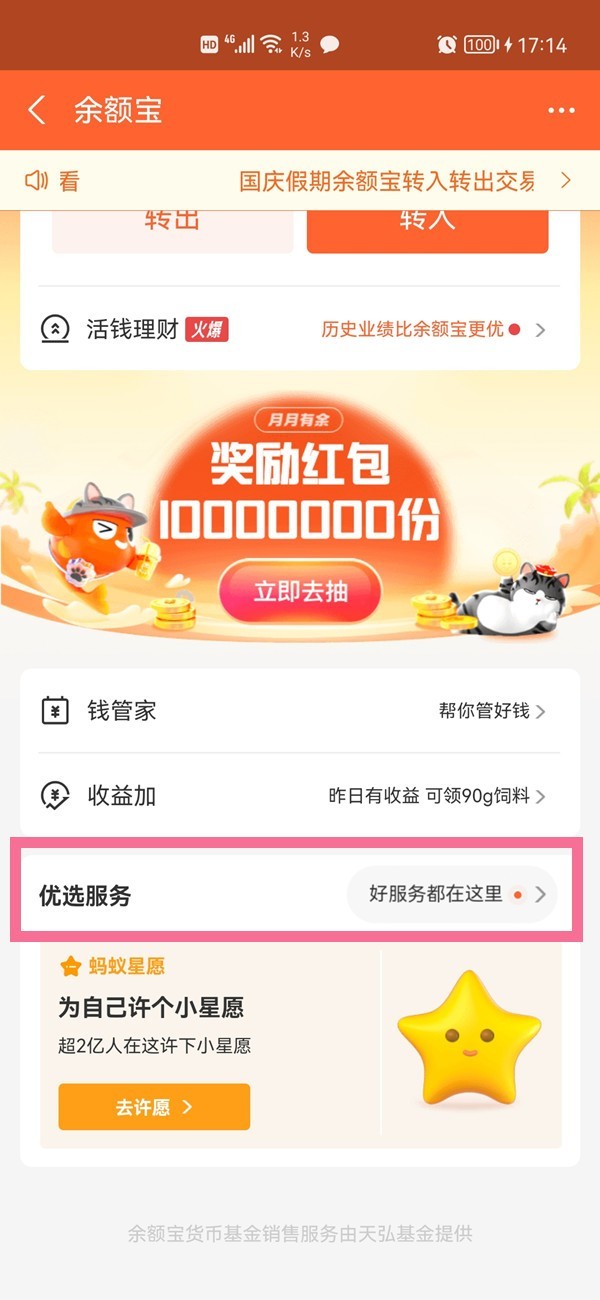 支付宝天弘基金扣款怎么关闭_支付宝天弘基金扣款的关闭方法