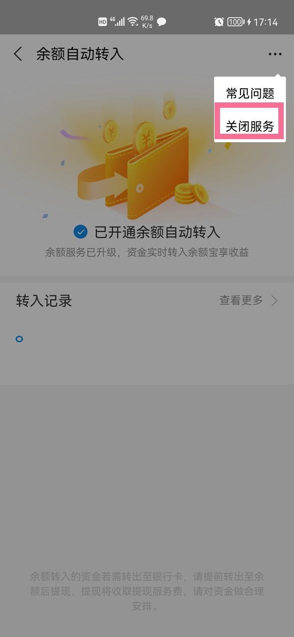 支付宝天弘基金扣款怎么关闭_支付宝天弘基金扣款的关闭方法