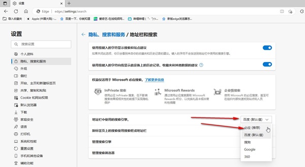 Edge浏览器怎么让地址栏搜索默认是百度?