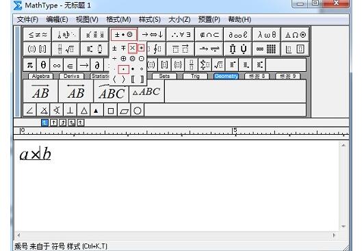 MathType输入四则运算符号的图文过程