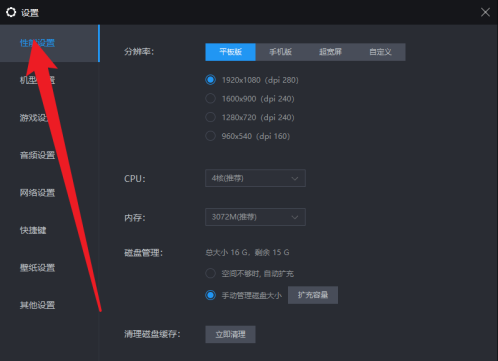 雷电模拟器怎么开启手动管理磁盘大小功能?