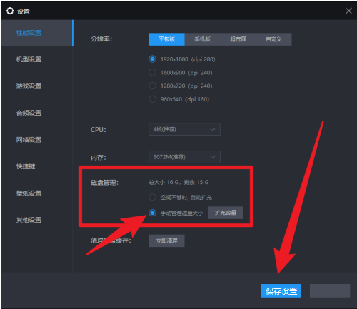 雷电模拟器怎么开启手动管理磁盘大小功能?