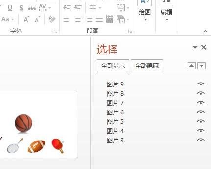 ppt2013选择幻灯片对象元素的具体方法