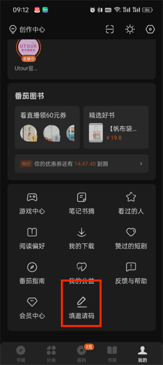 番茄小说邀请码怎么填写