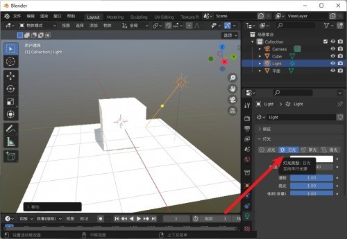 Blender怎么设置日光_Blender设置日光教程