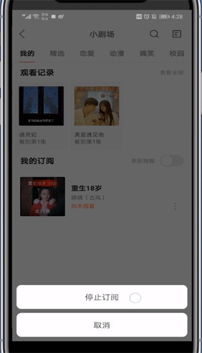 快手取消订阅的快手小剧场的详细方法