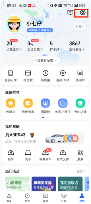 高德地图怎么切换语音包