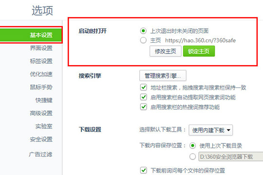 360浏览器如何设置主页?360浏览器设置主页方法