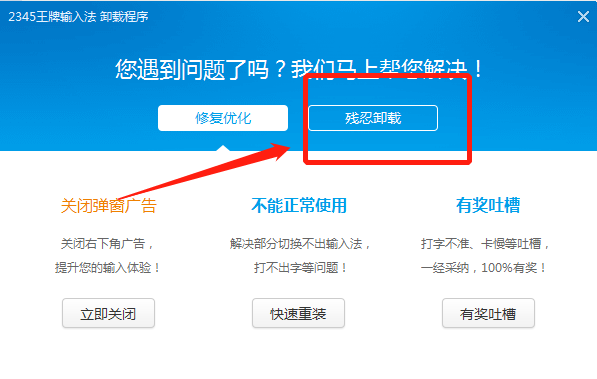2345王牌输入法怎么彻底删除?教你两种卸载方法