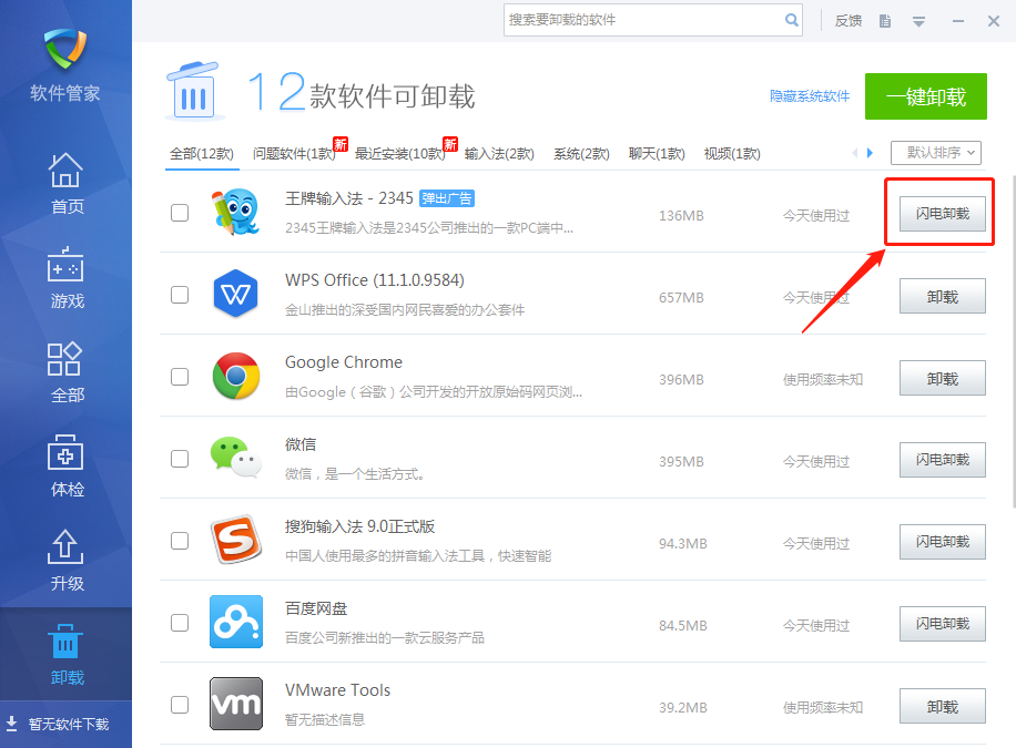 2345王牌输入法怎么彻底删除?教你两种卸载方法