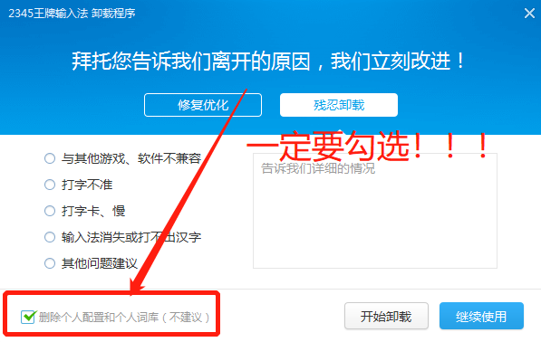 2345王牌输入法怎么彻底删除?教你两种卸载方法