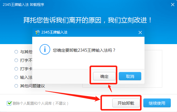 2345王牌输入法怎么彻底删除?教你两种卸载方法
