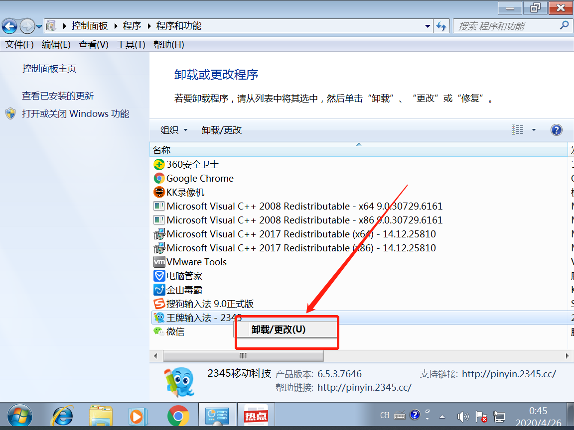 2345王牌输入法怎么彻底删除?教你两种卸载方法