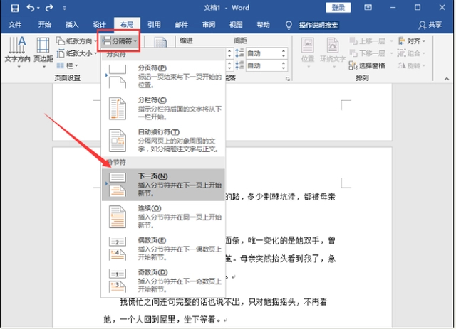 word页码为什么总是和上一页一样?