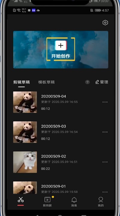 剪映中再次添加视频的简单方法