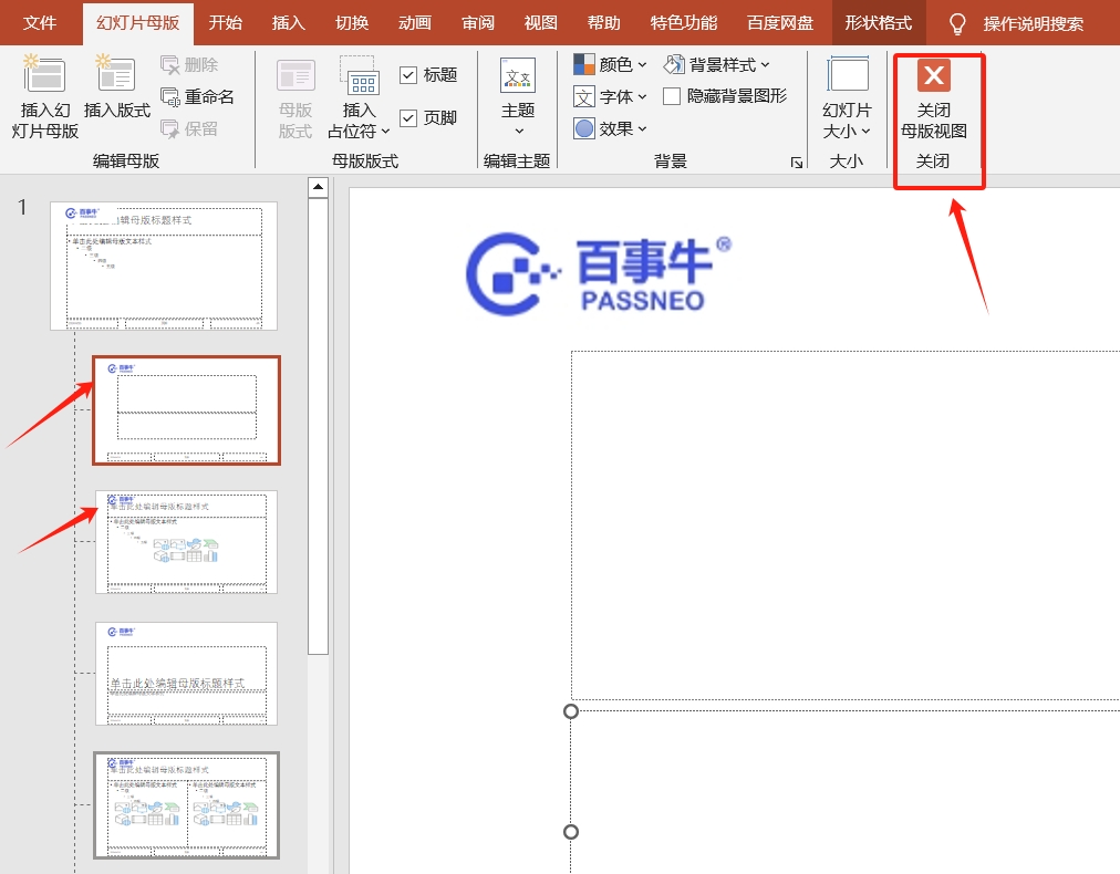 PPT文件如何添加公司LOGO?