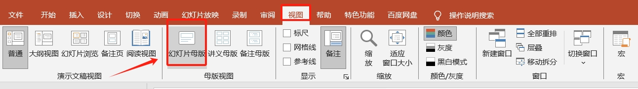 PPT文件如何添加公司LOGO?