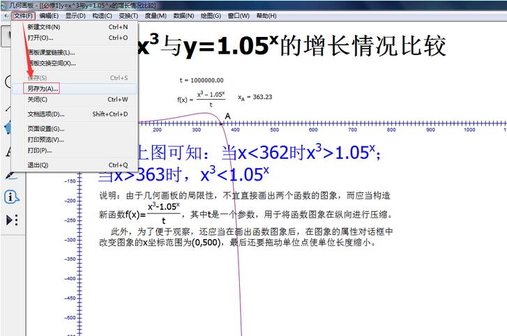 几何画板保存画板文件的操作方法