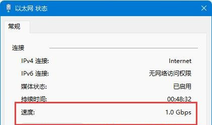 如何在Windows 11系统中检查网卡的速度