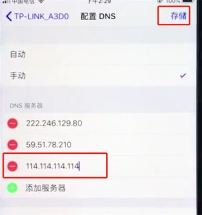 ios12中提升网速的简单步骤