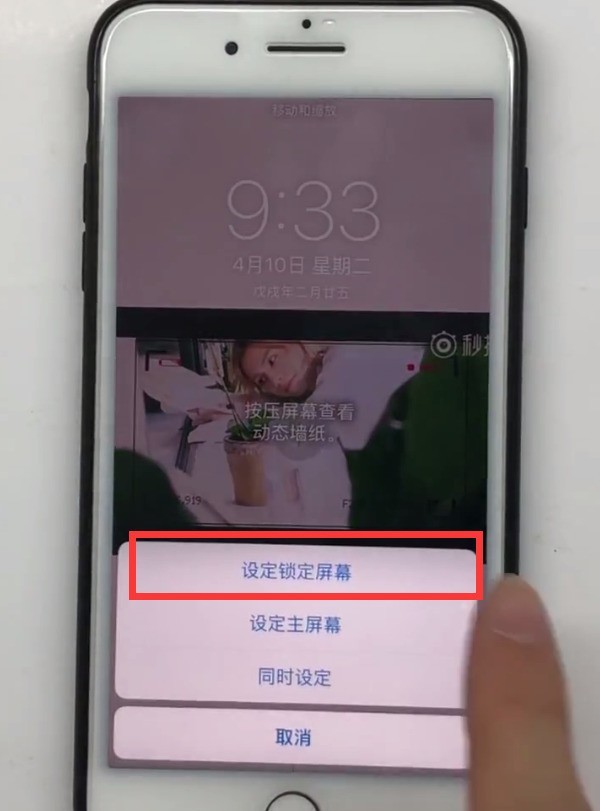 iPhone设置动态锁屏壁纸的方法