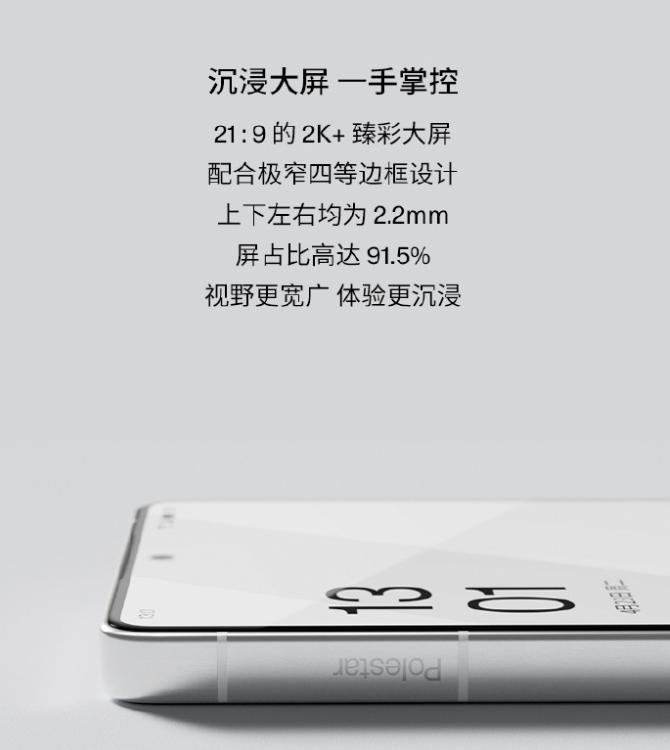 极星首款手机 Polestar Phone 官宣,车手互联生态 AI 旗舰
