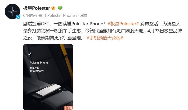 极星首款手机 Polestar Phone 官宣,车手互联生态 AI 旗舰