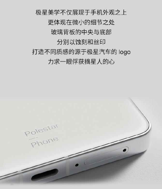 极星首款手机 Polestar Phone 官宣,车手互联生态 AI 旗舰