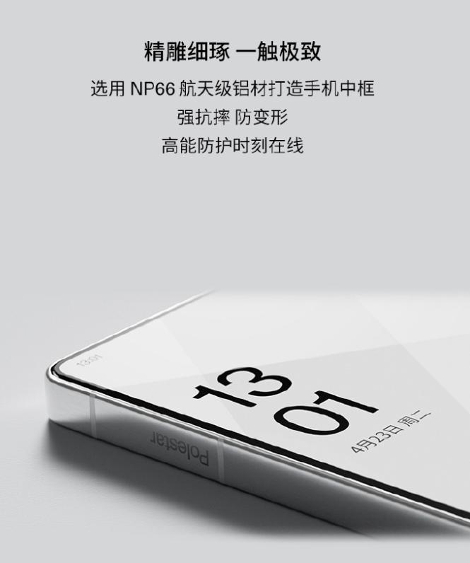 极星首款手机 Polestar Phone 官宣,车手互联生态 AI 旗舰