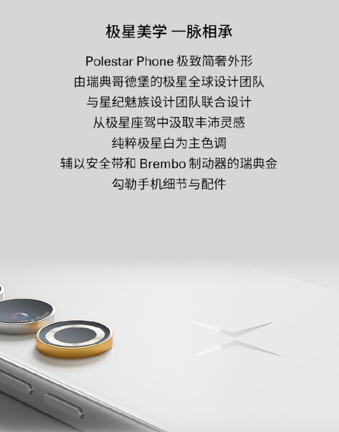 极星首款手机 Polestar Phone 官宣,车手互联生态 AI 旗舰