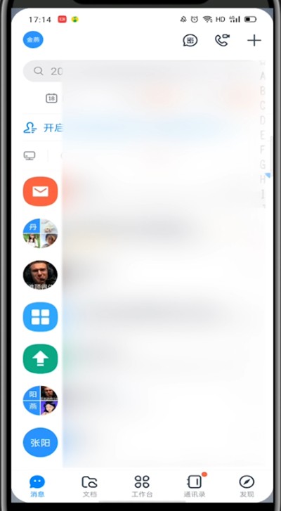 钉钉来消息不响的处理方法