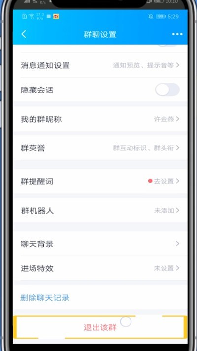 qq退出群聊的详细方法