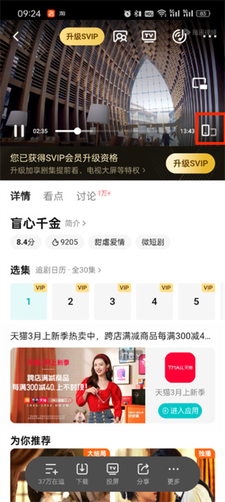 腾讯视频字体大小怎么设置