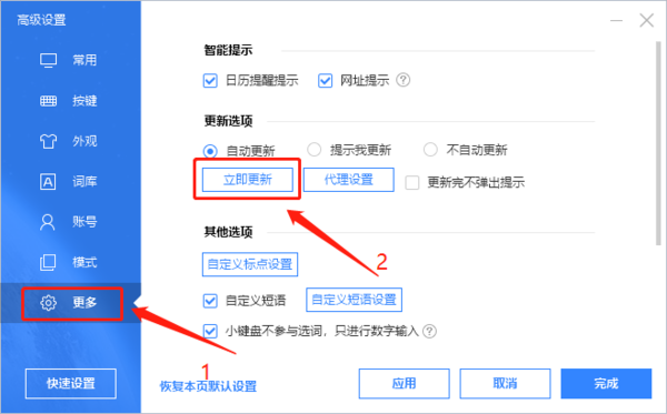 百度输入法怎么更新升级