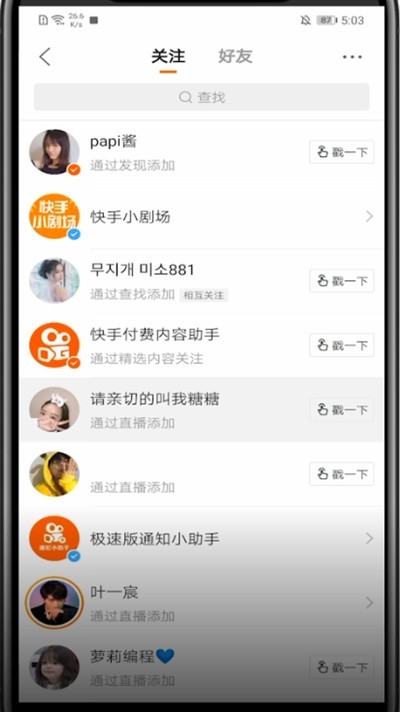 快手把封禁的人取消关注的方法介绍